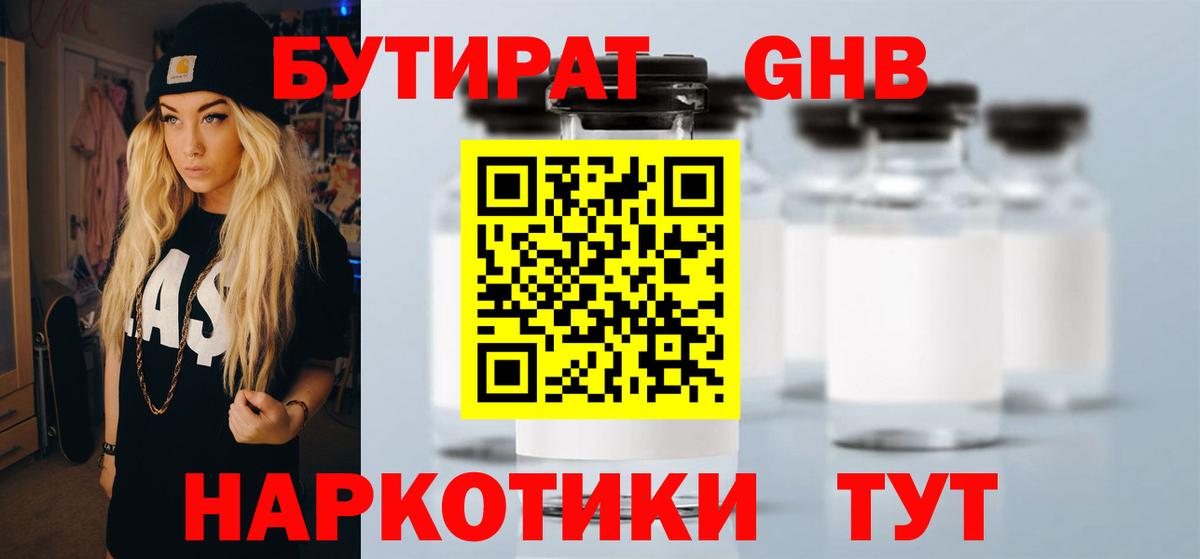 БУТИРАТ BDO Кубинка