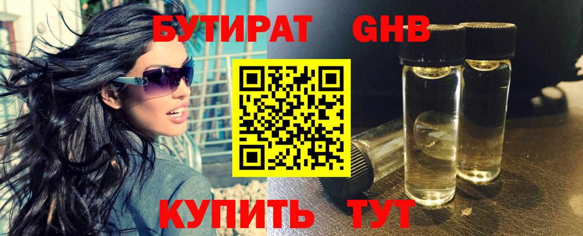 БУТИРАТ  Вход с VPN  Кубинка  БУТИРАТ 1.4BDO 