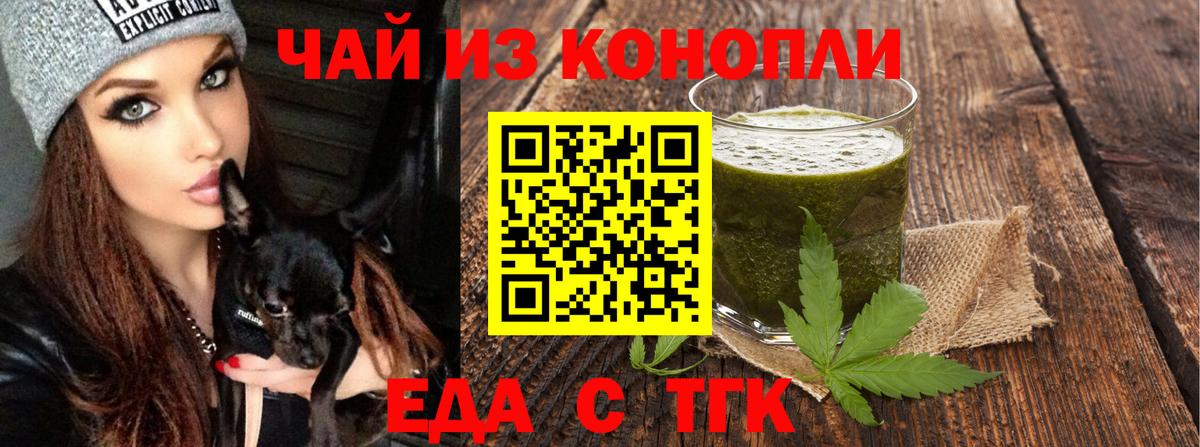 Еда ТГК марихуана  Вход с VPN  Кубинка 