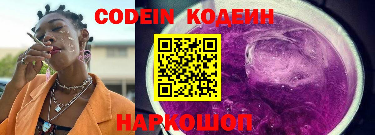 Кодеин напиток Lean (лин) Кубинка