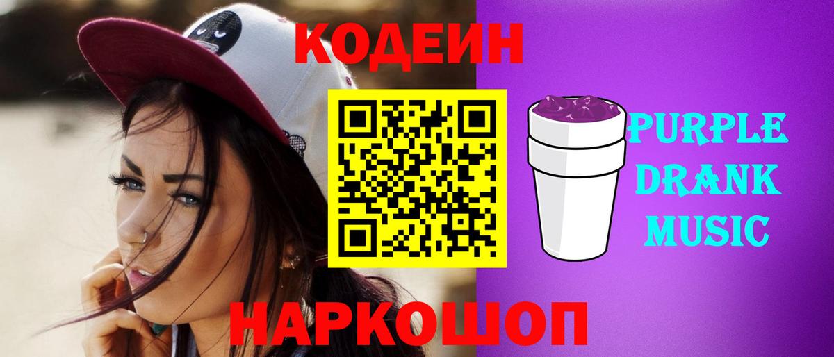 сколько стоит  Вход с VPN  Кодеин Purple Drank  Кубинка  Кодеиновый сироп Lean Purple Drank 