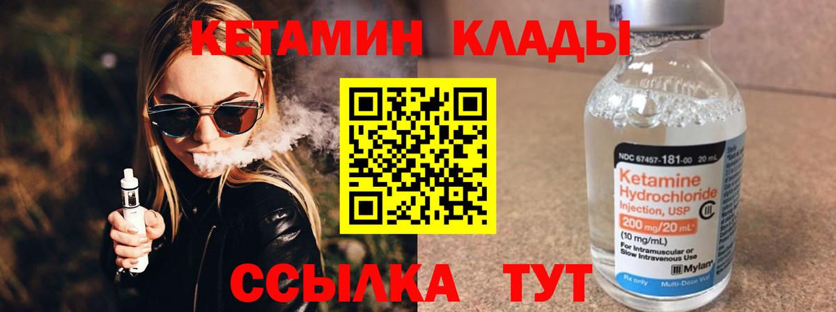 Кетамин VHQ  Кетамин ketamine  Вход с VPN  Кубинка 