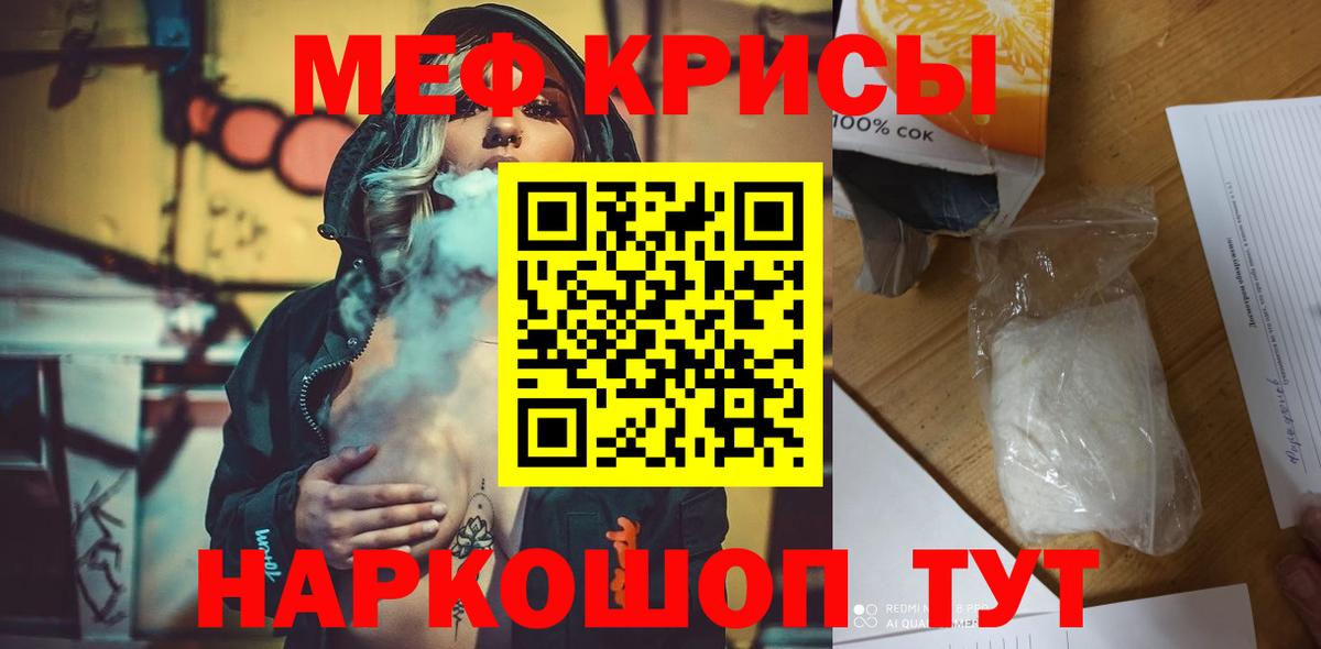 Меф  МЯУ-МЯУ мука  Вход с VPN  МЕФ  Кубинка  МЕФ мяу мяу 