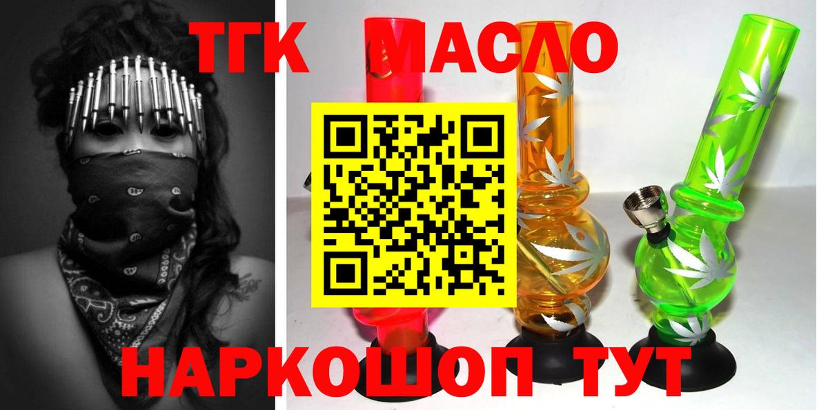 ТГК THC oil  Дистиллят ТГК Wax  Вход с VPN  Кубинка 