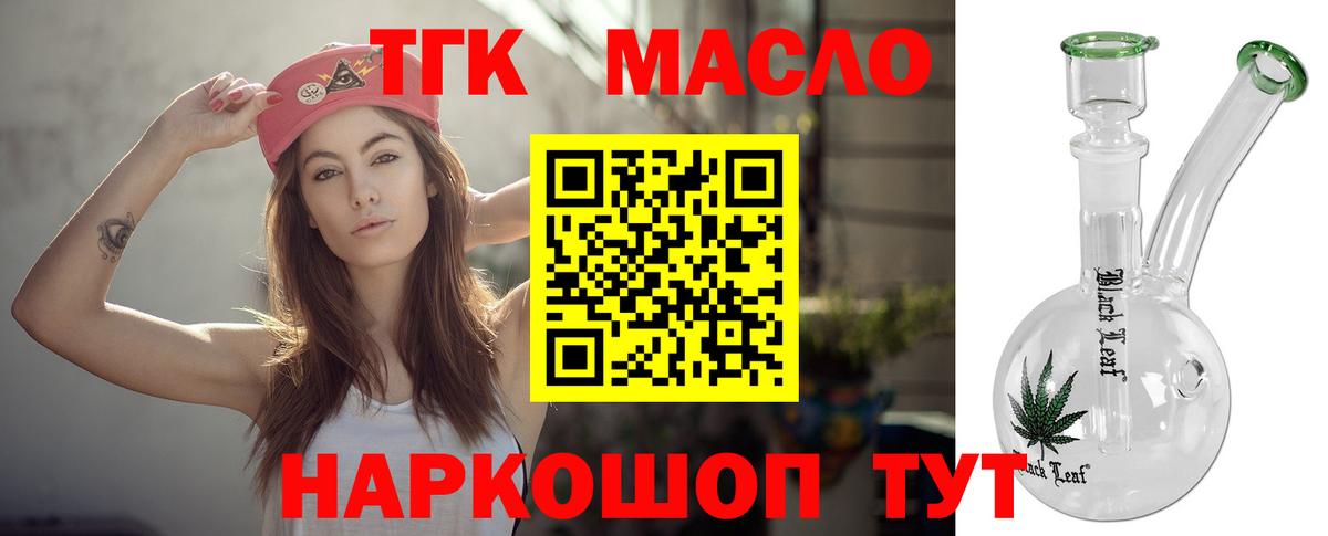ТГК гашишное масло Кубинка